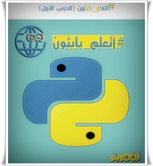 تحميل كتاب اتعلم بايثون pdf python