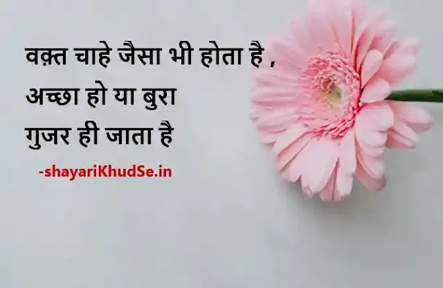 Motivational Hindi Thoughts