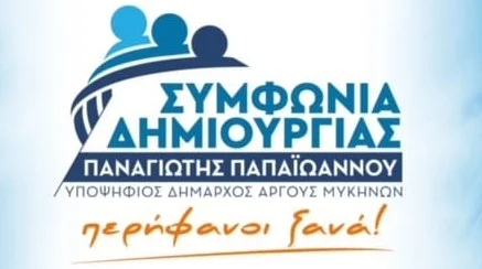 Παναγιώτης Παπαϊωάννου