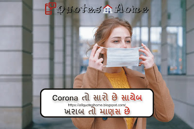 Best Corona Quotes in Gujarati