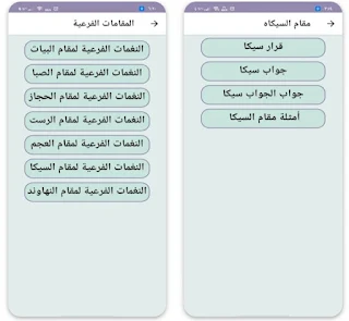 تحميل تطبيق تعليم مقامات القرآن الكريم APK للاندرويد