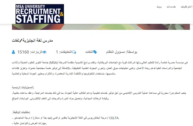 جامعة أكتوبر للعلوم الحديثة والآداب تعلن عن حاجتها لوظيفة مدرس لغة انجليزية/لغات بتاريخ اليوم 11 مايو