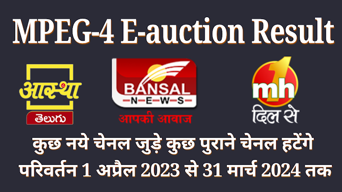 MPEG-4 E-auction Result | Some new channels will be added and some current channels will be removed.