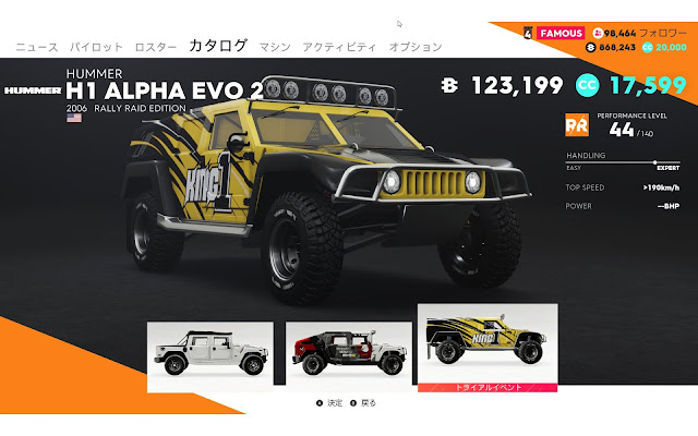 TheCrew2車種メーカー別【HUMMER】