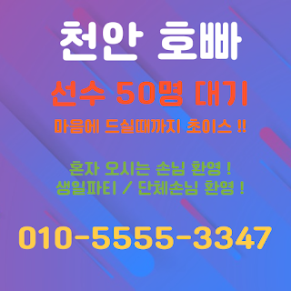 천안호빠