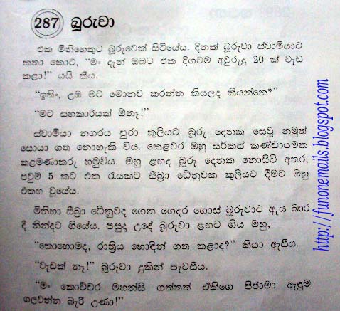 Sri Lanka's Funniest Emails: Buruwa - A funny sinhala story