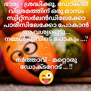 Funny Quotes Malayalam