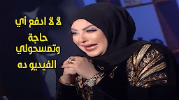ميار الببلاوي تصرخ بسبب فيديو لها خايفه ابني يشوفني كده