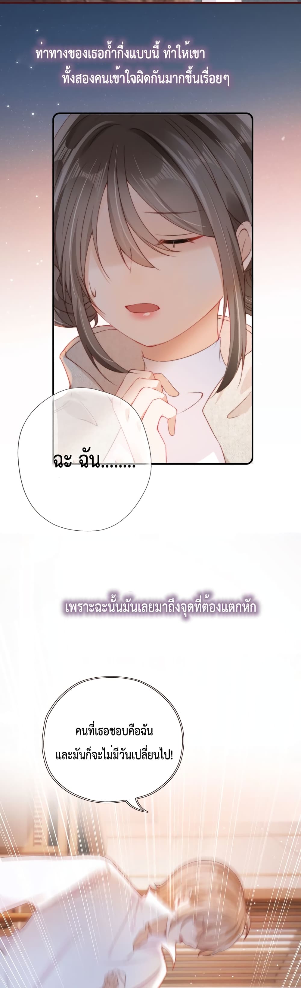 Who are you - หน้า 27