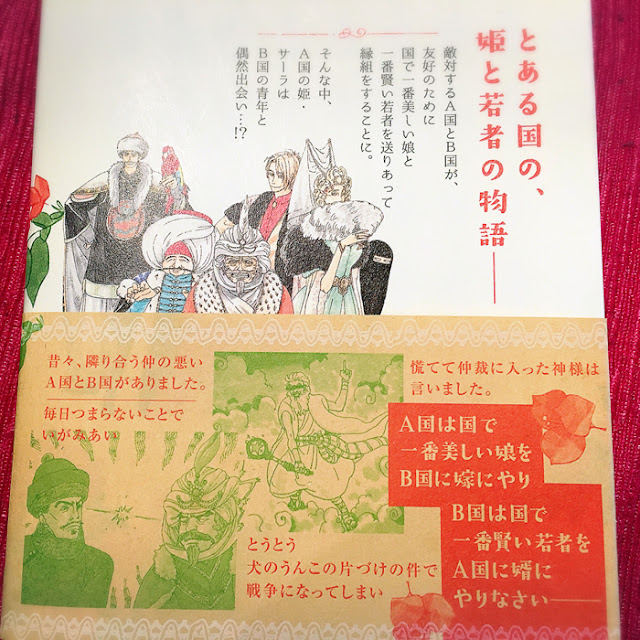 岩本ナオ「金の国水の国」