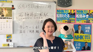 松田みき 都議選 ポスター