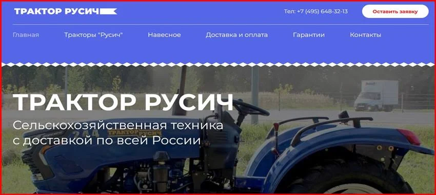 [Мошенники] rusich-plus.ru – Отзывы, развод, обман! Интернет-магазин Rusich-Plus