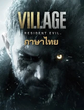 โหลดเกม Resident Evil Village ภาษาไทย