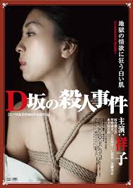 [MOVIE][BDRIP] Ｄ坂の殺人事件 (2015)