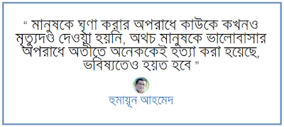 Humayun Ahmed quotes