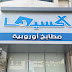Arabic Kitchens Sign Board Design مطابخ  أوار بيت