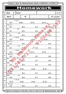 مذكرة جدول الضرب والقسمة من منهج الماث للصف الثالث الابتدائي الترم الأول للاستاذ محمود اسماعيل