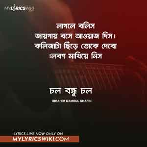 CHOL BONDHU CHOL LYRICS - Ibrahim Kamrul Shafin | Networker Baire (2021) 