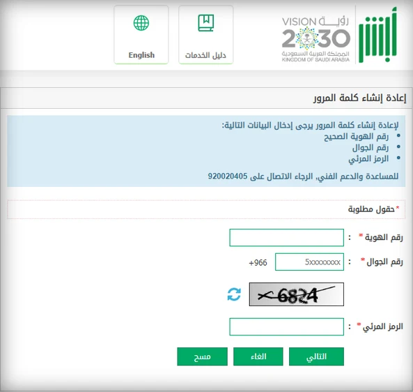 تغيير رقم الجوال في أبشر