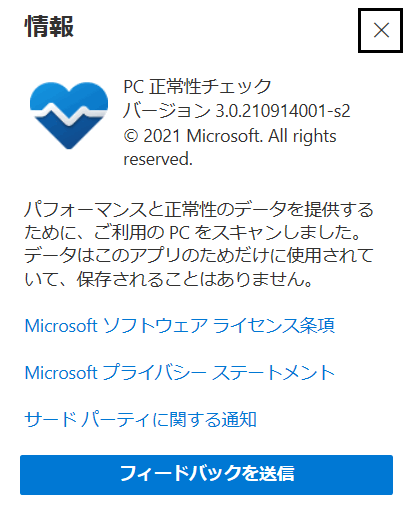 WindowsPCHealthCheck_result