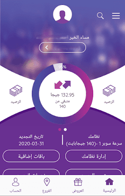 معرفة استهلاك النت WE وي الارضي من خلال الهاتف