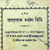 प्राणायाम प्रयोग विधि हिन्दी पीडीएफ पुस्तक - स्वामी जगदीशानंद सरस्वती |  Pranayam Prayog Vidhi Hindi PDF Book - Swami Jagdishanand Saraswati