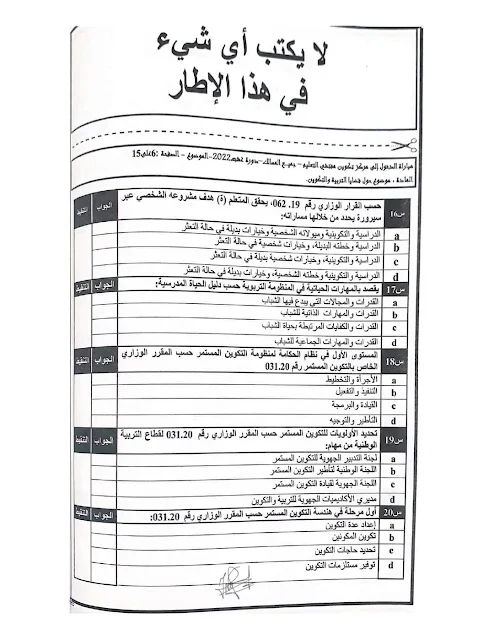 الاختبار الكتابي لمباراة ولوج مركز تكوين مفتشي التعليم عبارة عن QCM 2022