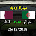 البث المباشر للمباراة الودية الجزائر ضد قطر | Qatar vs Algérie 26/12/2018 