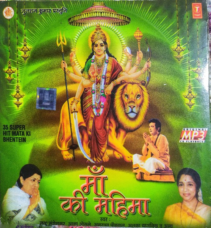 35 SUPER HIT MATA KI BHENTEIN माँ की महिमा (ORIGINAL ~ MP3) [Hires-Pk]