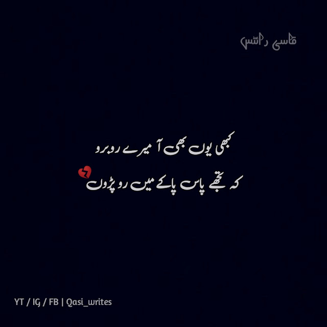 Sad Poetry | Urdu Sad Poetry in 2 Lines | Sad Shayari | Qasiwrites