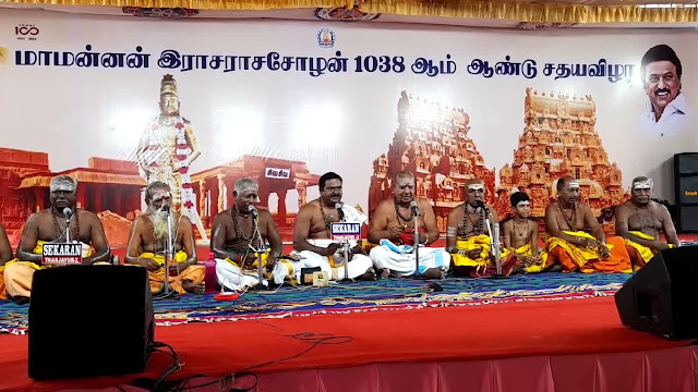 மாமன்னர் ராஜராஜசோழனின் 1038வது சதய விழா தொடங்கியது / The 1038th sadaya festival of father-in-law Rajarajacholan began