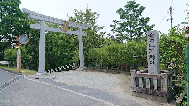 金刀比羅神社(富田林市)