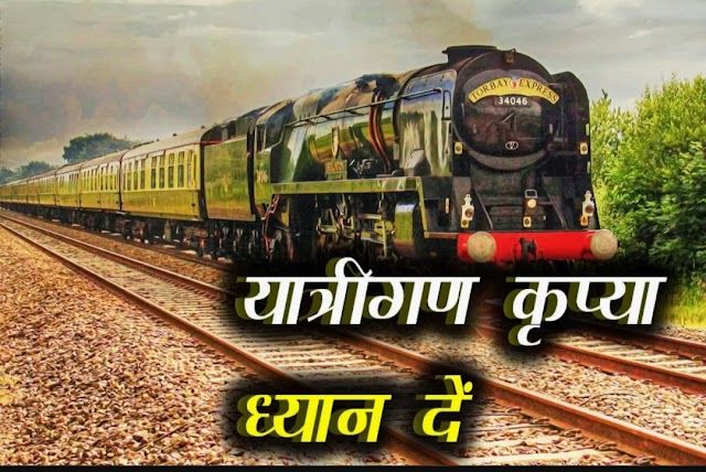 मालदा मंडल के साहिबगंज स्टेशन पर एनआई कार्य के कारण ट्रेनों के परिचालन में परिवर्तन 