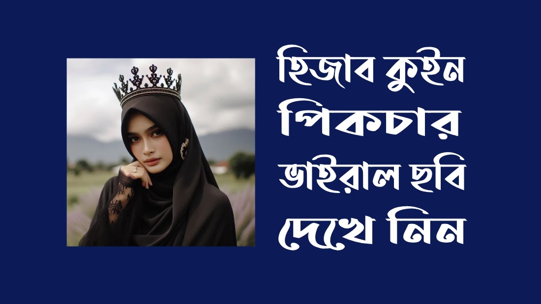 হিজাব-কুইন-পিকচার