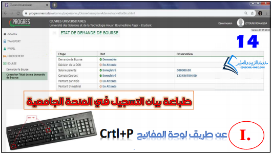 التسجيل في المنحة الجامعية لحاملي بكالوريا 2022