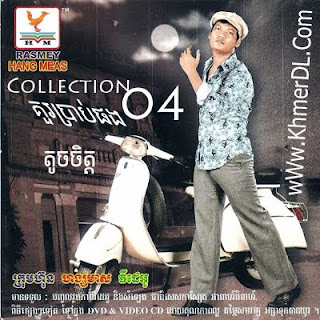LOYMONG: Preap Sovath MP3 Collection CD 04