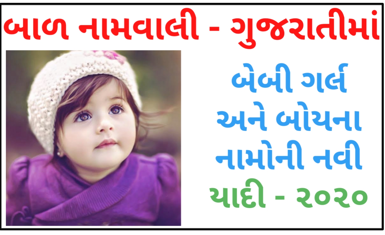 Gujarati Baby Names - Gujarati Boy And Girl Names List:
