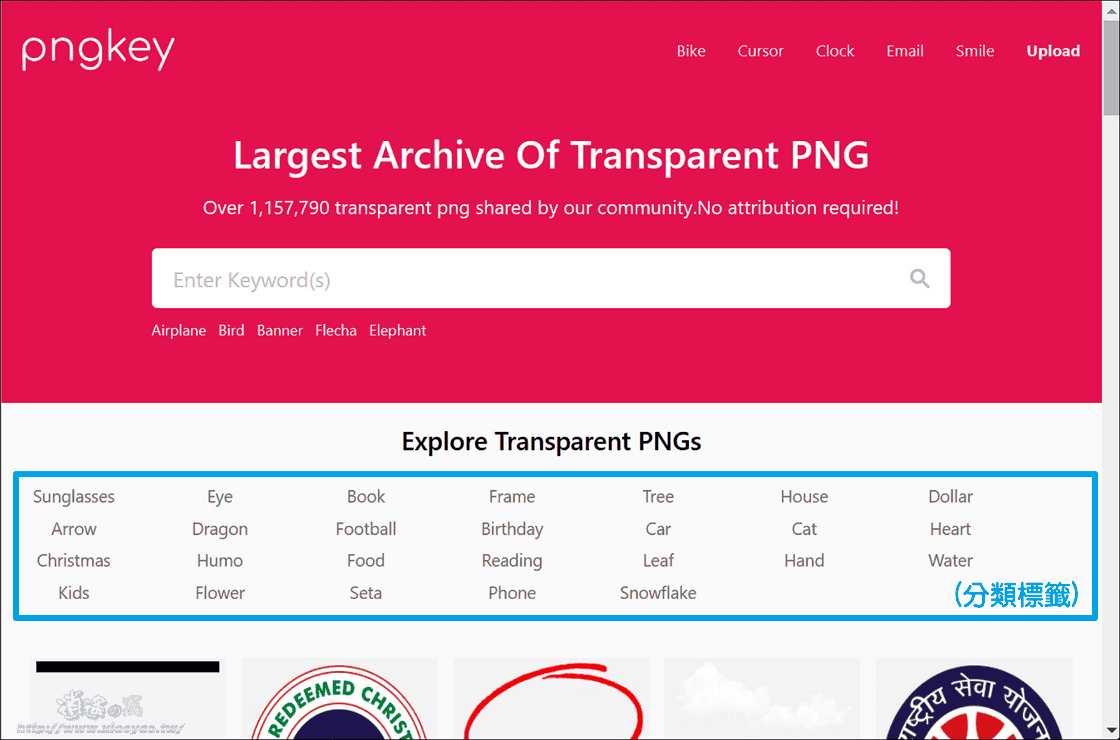 PNGkey 免費下載百萬張透明背景PNG圖片(非商用)