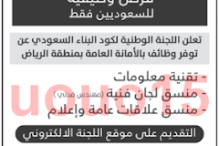 وظائف جريدة الرياض السعودية الاثنين 09-12-2019