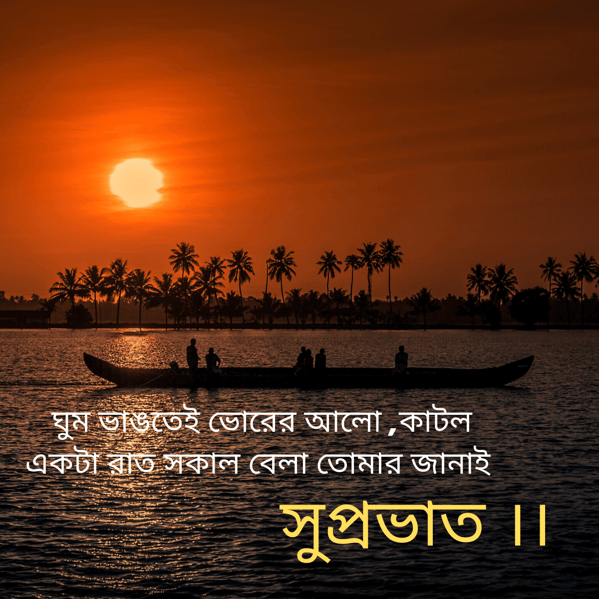 Good Morning Quotes On Bengali - Asktiming