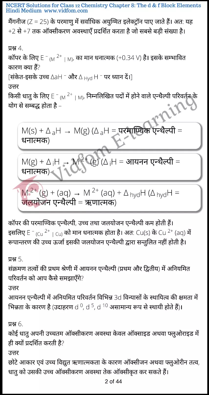 class-12-chemistry-chapter-1-night-hindi-medium