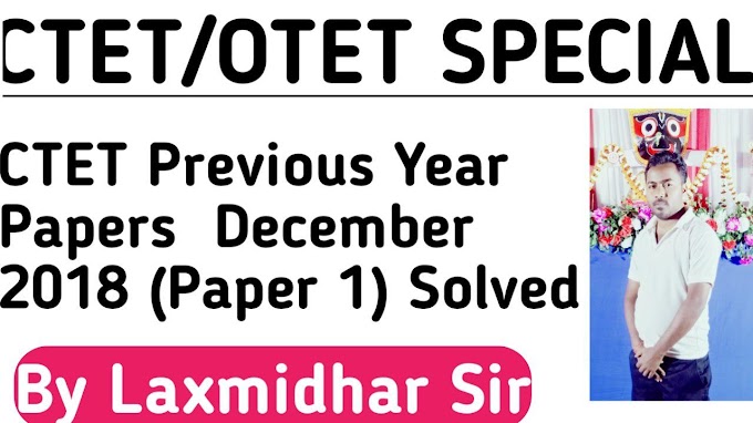 CTET Previous Year Papers  December 2018 (Paper 1) Solved