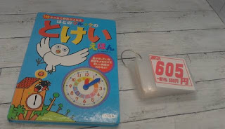 中古絵本　とけいえほん　６０５円