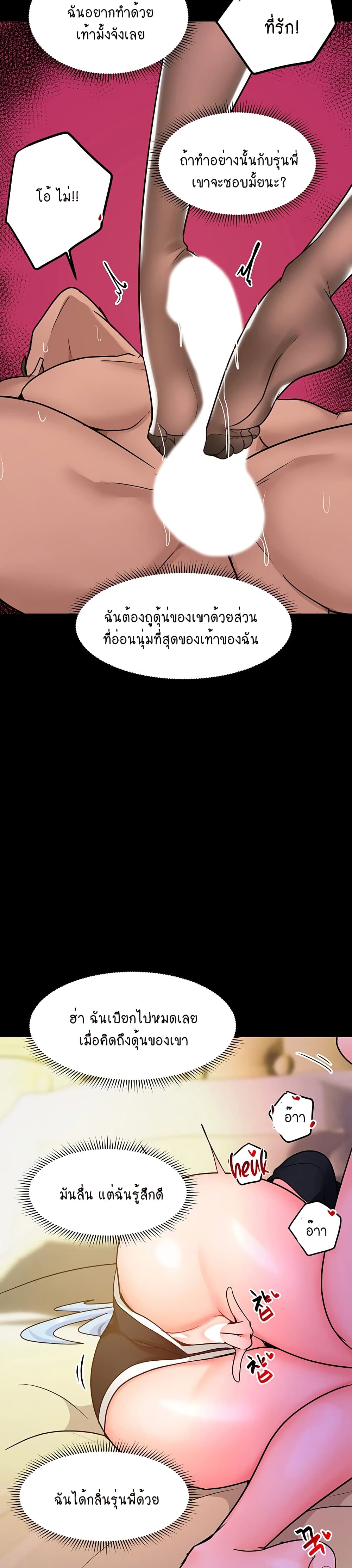 The Hypnosis App Was Fake ตอนที่ 21