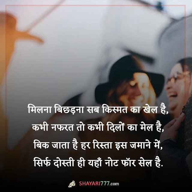 dosto ke shayari in hindi, dost ki shayari 2 line, पुराने दोस्तों के लिए शायरी, खास दोस्त के लिए शायरी दो लाइन, सबसे बेस्ट दोस्ती शायरी, सच्ची दोस्ती शायरी, दोस्त की सलामती के लिए शायरी, महिला दोस्त के लिए शायरी, खास दोस्त के लिए शायरी funny, दोस्तों की यादें शायरी