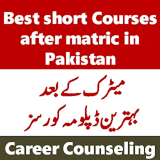 Diploma courses after matric in Pakistan