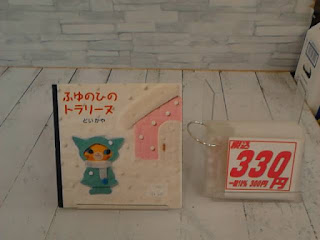 中古絵本　ふゆのひのトラリーヌ　３３０円