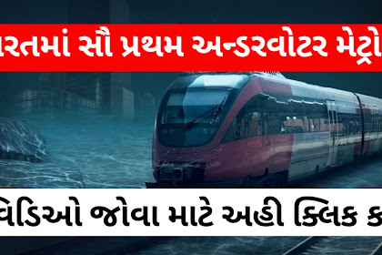 Under Water Metro Train In India 