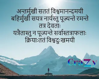 Sanskrit Quotes
