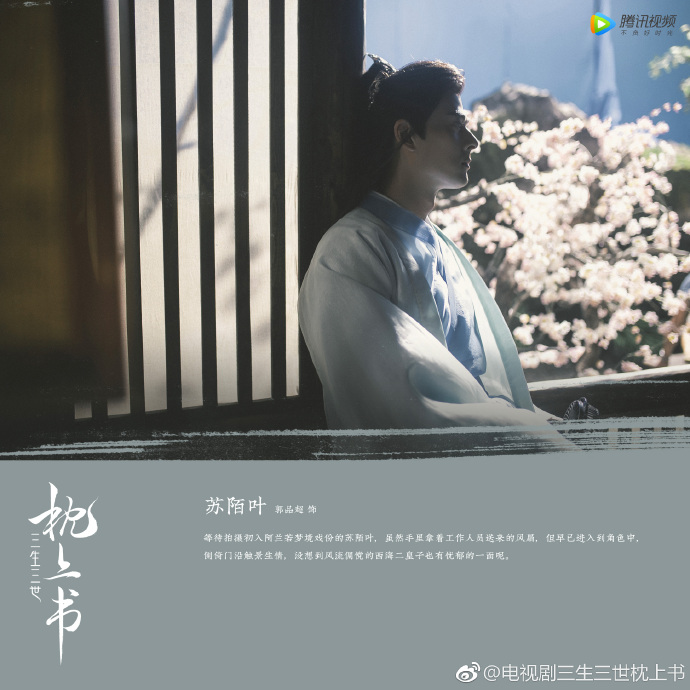 Eternal Love of Dream / Three Lives Three Worlds The Pillow Book China Web Drama